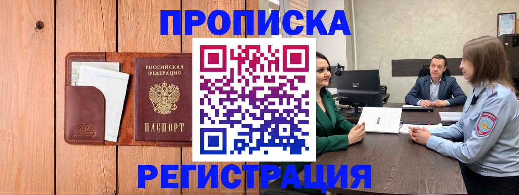 временная регистрация гарантия в Хадыженске